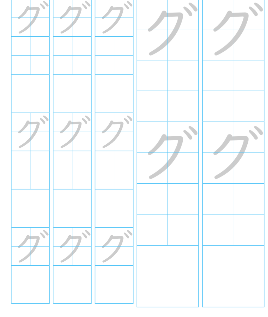 カタカナ グ なぞり書き 練習 1年生 50音 カタカナ まなび365 無料 ペン字 書き取りプリント