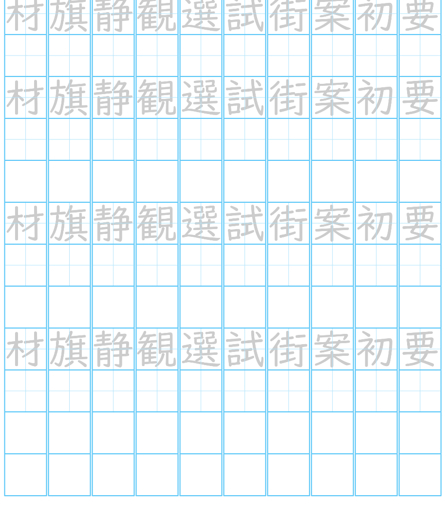 漢字書き取り練習 小学4年光村図書出版 順序通り 4 4年生 漢字書き取り 光村図書出版 まなび365 無料 ペン字 書き取りプリント