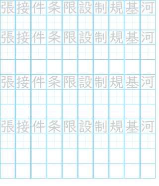 kanji-writing-g5-