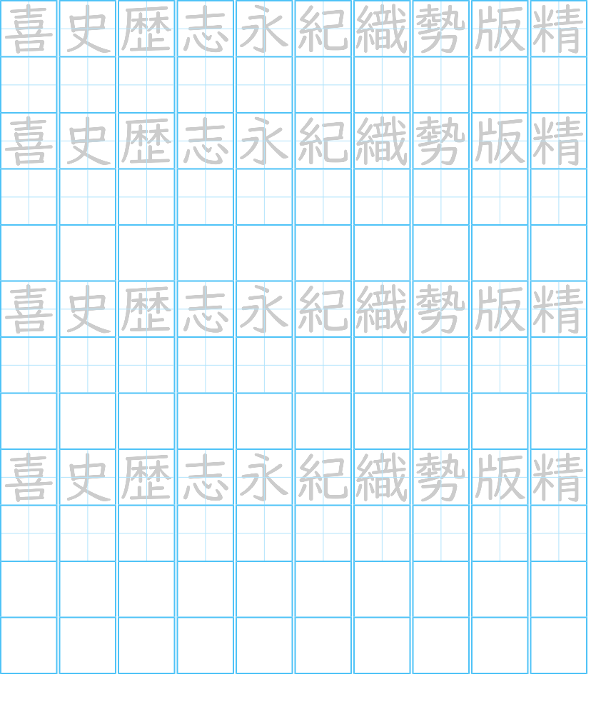 漢字書き取り練習 小学5年東京書籍 順序通り(6):5年生:漢字書き取り 東京書籍【まなび365】無料・ペン字・書き取りプリント